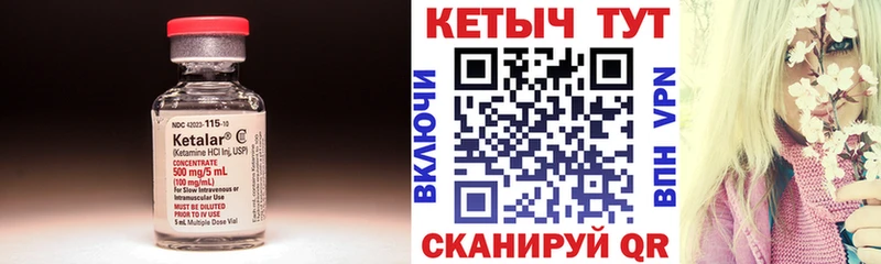 Кетамин VHQ  где купить   Бологое 